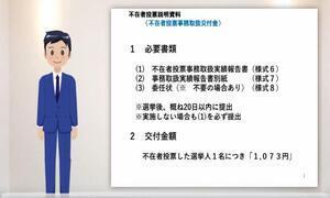 動画サムネイル：不在者投票事務取扱交付金について