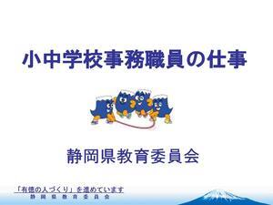 小中学校事務の仕事（外部リンク・新しいウィンドウで開きます）