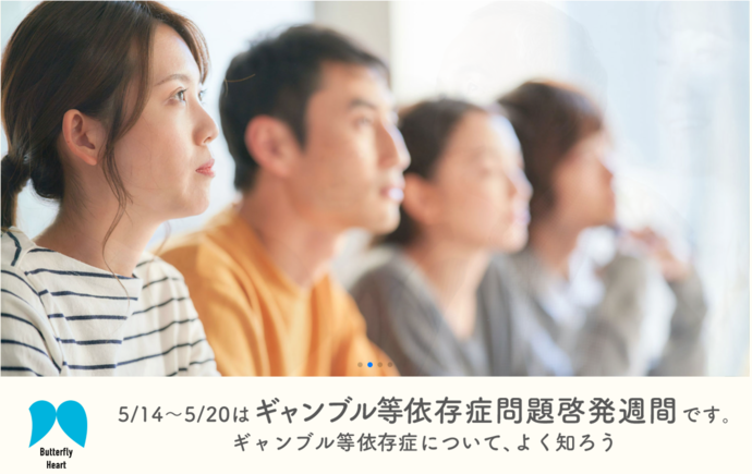 厚生労働省「依存症の理解を深めよう」（外部リンク・新しいウィンドウで開きます）