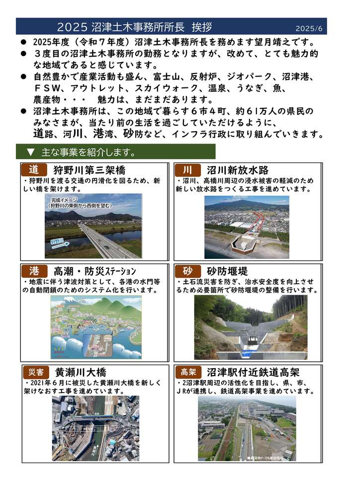 令和7年度所長挨拶