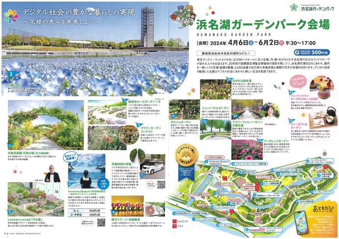 浜名湖花博2024浜松ガーデンパーク会場のパンフレット画像