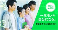 一生モノの自分になる。静岡県立工科短期大学校（外部リンク・新しいウィンドウで開きます）