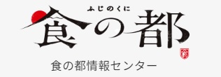 食の都情報センター（外部リンク・新しいウィンドウで開きます）