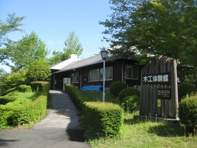 写真:木工体験館
