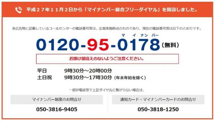 イラスト：マイナンバー総合フリーダイヤルの番号等明記あり