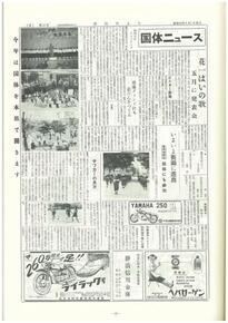 表紙の写真:県民だより国体ニュース 花いっぱいの歌等の記事内容