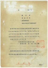 写真:国務大臣名入り決定書本文