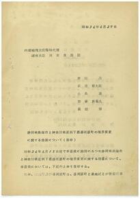 写真:境界変更に関する措置の答申書その1