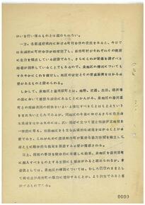 写真:境界変更に関する措置の答申書その4