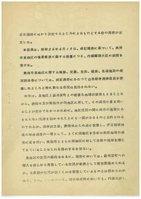 写真:境界変更に関する措置の答申書その3
