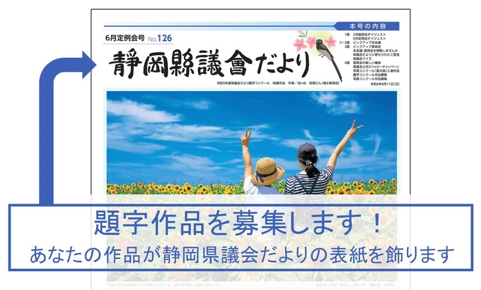 令和7年度題字コンクール募集の案内チラシ