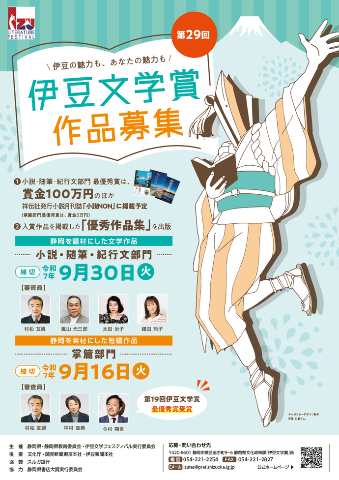 チラシ写真：伊豆文学賞作品募集