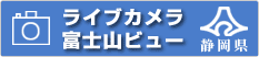 イラスト：ライブカメラ 富士山ビュー バナー 大