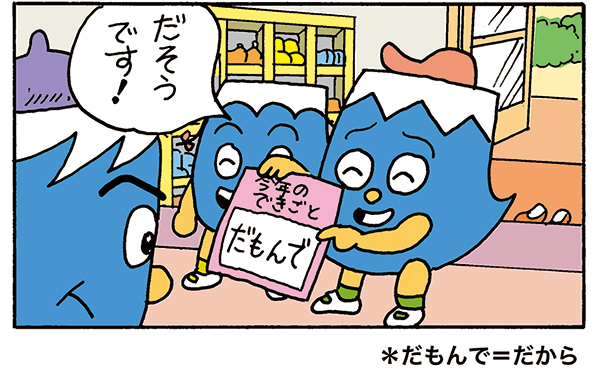 イラスト：漫画3コマ目