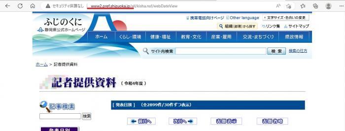 画面:令和4年度記者提供資料のページのキャプチャ画像