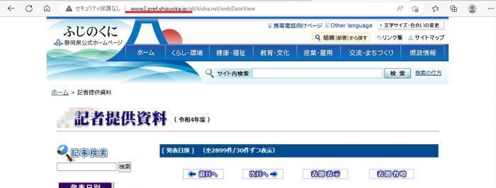 画面：令和4年度記者提供資料のページのキャプチャ画像