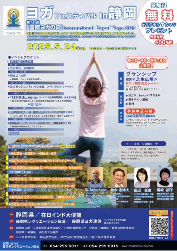 ヨガフェスティバルチラシ