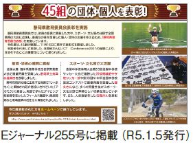 Eジャーナル255号に掲載（令和5年1月5日発行）