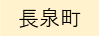 長泉町（外部リンク・新しいウィンドウで開きます）