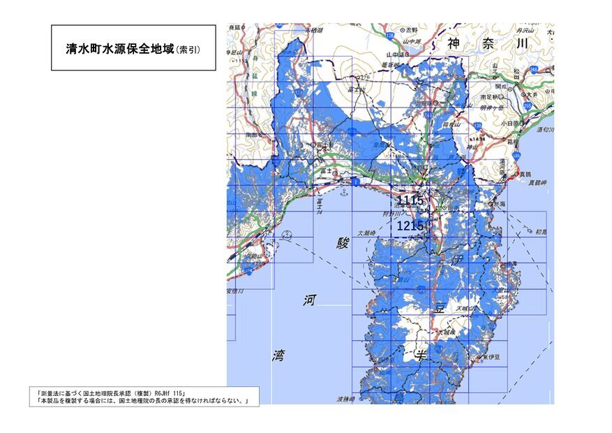 清水町水源保全地域の索引