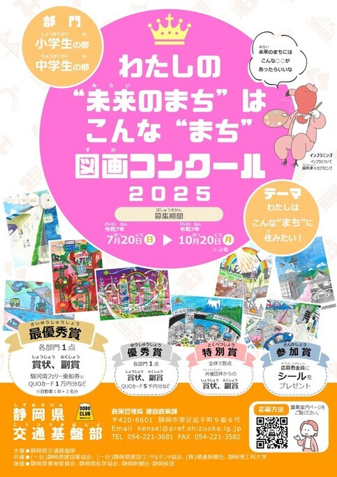 わたしの未来のまちはこんなまち図画コンクール2025のポスター