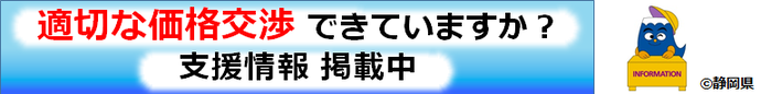 価格交渉にお困りの方へ（参考情報へリンク）