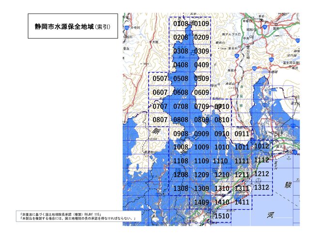 静岡市水源保全地域の指定案の索引