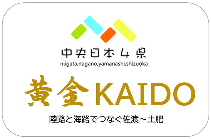 (黄金KAIDOロゴマーク)