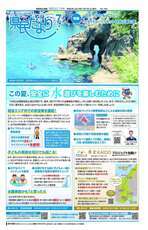 県民だより2023年7月号