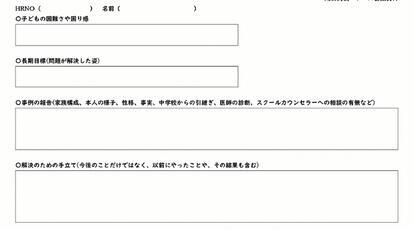 ケース会議の資料