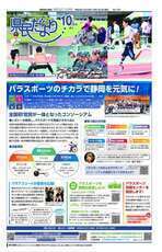 県民だより2023年10月号