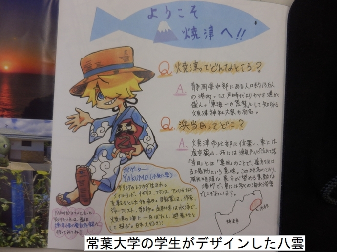学生がデザインした現代風の小泉八雲