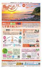 県民だより2023年11月号