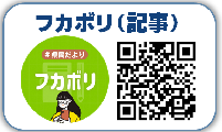 静岡県フカボリ（外部リンク・新しいウィンドウで開きます）