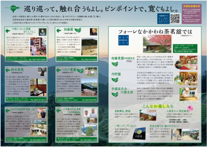 パンフレット画像:川根時間(詳細情報)