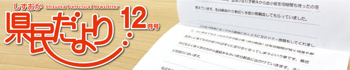 県民だより12月号