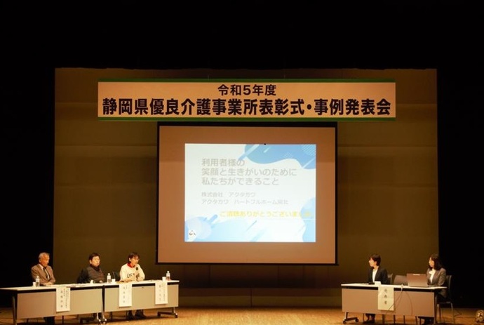 事例発表会2