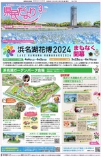 県民だより2024年3月号