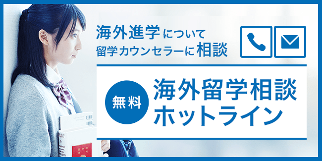 海外留学相談ホットライン（外部リンク・新しいウィンドウで開きます）