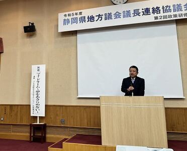 写真:230201静岡県地方議会議長連絡協議会1