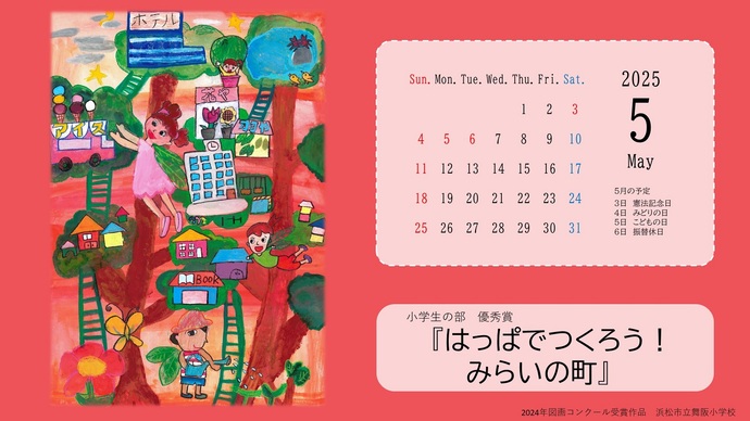 令和7年5月カレンダー