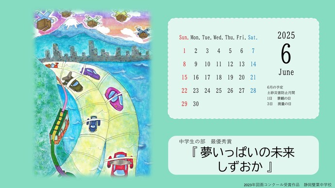 令和7年6月カレンダー