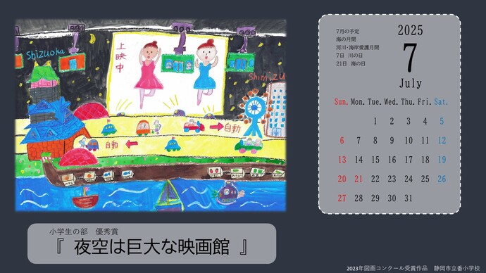令和7年7月カレンダー