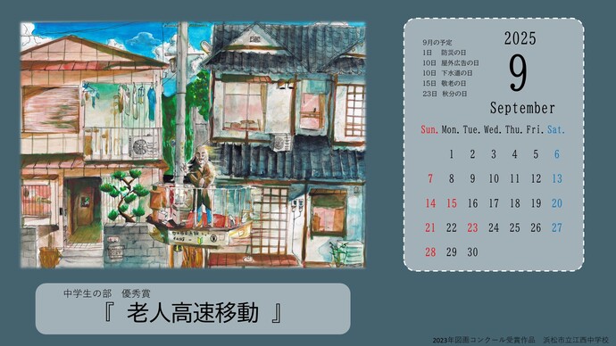 令和7年9月カレンダー