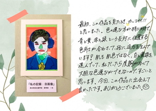 写真:本校美術専攻生の感想シート