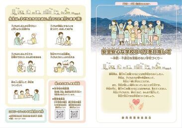 写真:体罰・不適切な言動を根絶するためのリーフレット