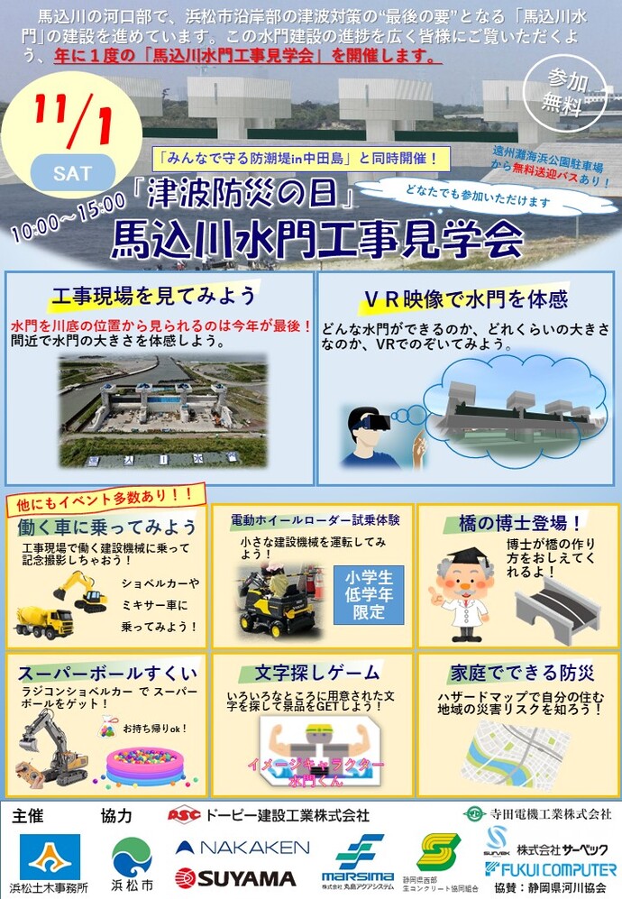 馬込川水門工事見学会チラシ