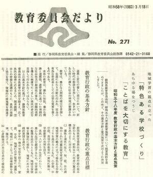 写真:教育委員会だより