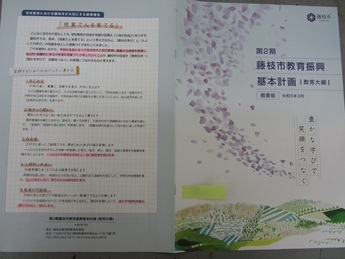 写真:「第2期藤枝市教育振興基本計画」冊子