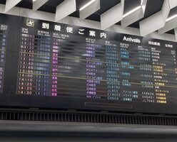 空港の掲示版